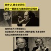 米沃什与布罗茨基：诗人的友谊（20世纪文学的伟大双子星，两位诺奖诗人的交叉传记。波兰文学教授、二人密友，以独家记忆和一手资料写就诗 商品缩略图1