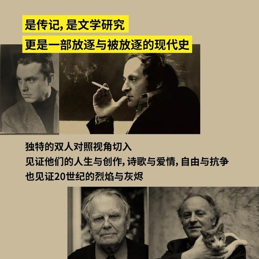米沃什与布罗茨基：诗人的友谊（20世纪文学的伟大双子星，两位诺奖诗人的交叉传记。波兰文学教授、二人密友，以独家记忆和一手资料写就诗 商品图1