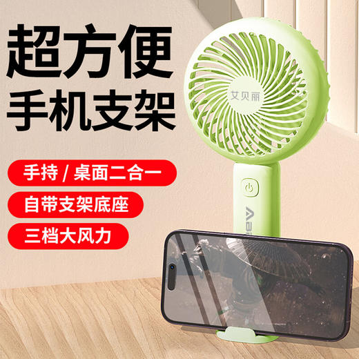 618活动礼品：艾贝丽手持风扇迷你小风扇风扇usb充电桌面手拿便携风扇（颜色随机发放，无法指定颜色） 商品图5