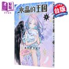 【中商原版】漫画 水晶的王国 第5集完 BOMHAT 台版漫画书 台湾东贩出版 商品缩略图0