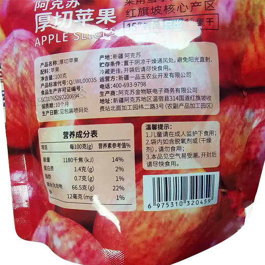一品玉新疆特产厚切苹果干100g/袋装独立包装休闲追剧解馋零食 商品图5