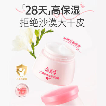 郁美净舒柔保湿霜50g  面霜 宝宝面霜 润肤霜 润肤乳 商品图0
