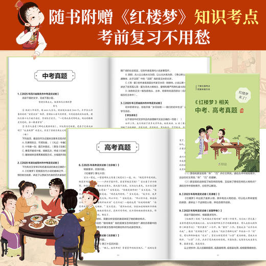 红楼梦来了！红楼故事里的少年成长课（全4册 ） 商品图6
