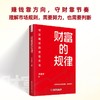 财富的规律 : 可以践行的交易方法 商品缩略图0