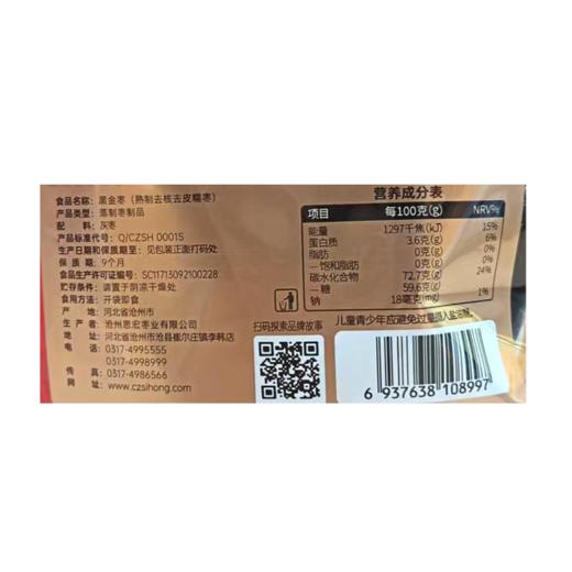 思宏150g黑金枣 商品图2