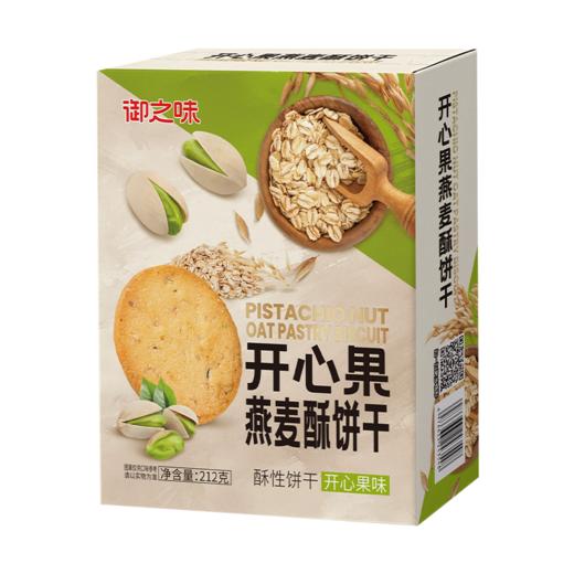 御之味212g开心果燕麦酥饼干 商品图0