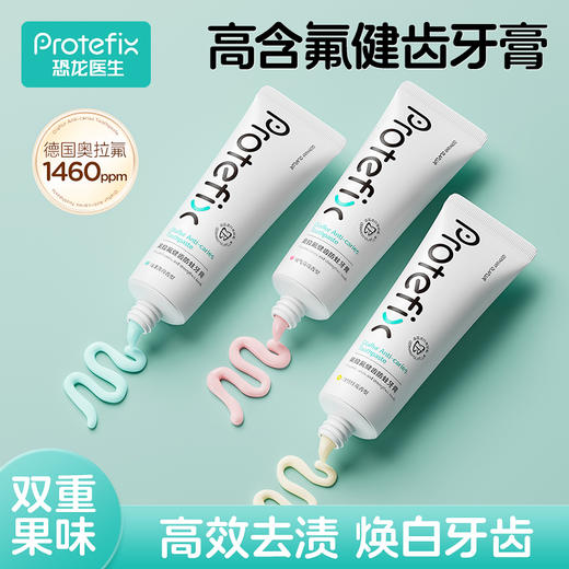 【恐龙医生】儿童&成人奥拉氟氨基酸防蛀牙膏牙刷组合装 商品图5