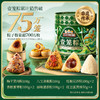 三只松鼠 嘉兴粽_壹笼粽单层 非遗传承粽子咸甜8枚1000g 商品缩略图1