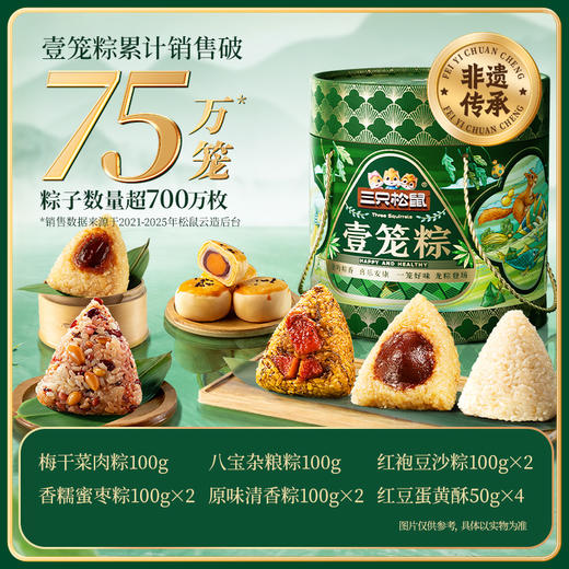 三只松鼠 嘉兴粽_壹笼粽单层 非遗传承粽子咸甜8枚1000g 商品图1