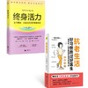 (2册)终身活力+抗老生活 商品缩略图0