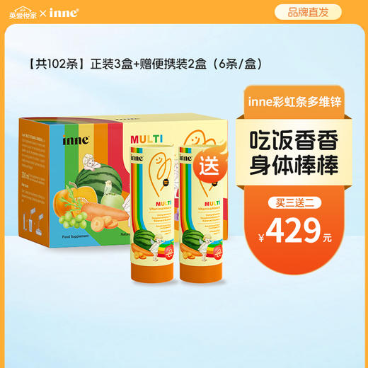 【📢618大促】inne彩虹条多维锌 商品图0