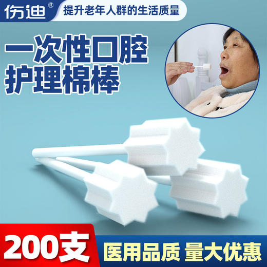 伤迪老人口腔护理棉棒 一次性海绵棒 口腔消毒刷 口腔清洁棒 刷牙棉棒 商品图0