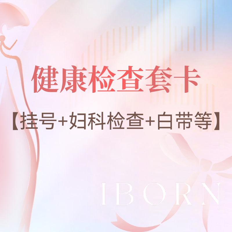 健康检查套卡