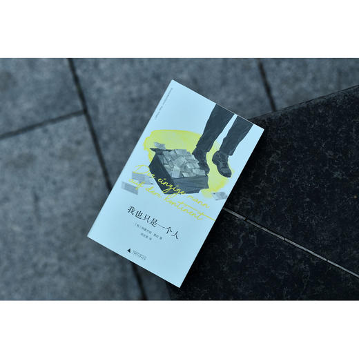 新民说·我也只是一个人 商品图4