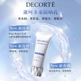 黛珂防晒霜/防晒乳SPF50 56ml 新版防水款经典款 水润保湿
