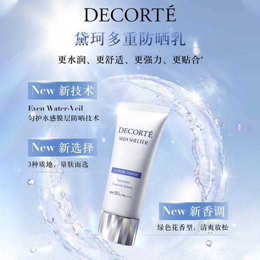 黛珂防晒霜/防晒乳SPF50 56ml 新版防水款经典款 水润保湿 商品图0