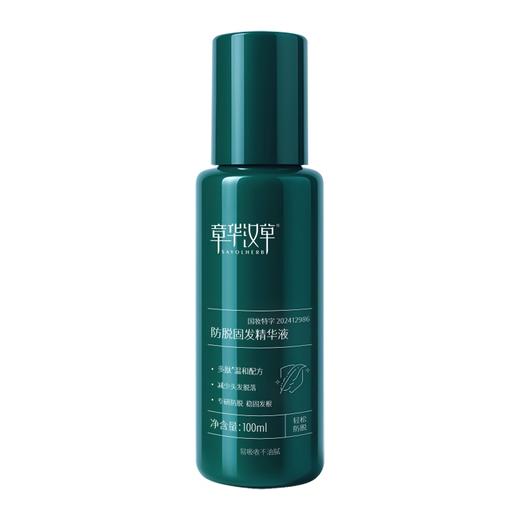 章华汉草 防脱固发精华液100ml*2 商品图2
