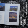 从阿尔泰山到横断山——地质工作者手记 商品缩略图6