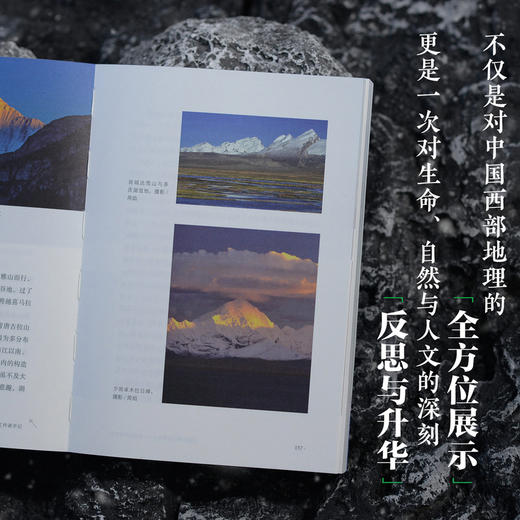 从阿尔泰山到横断山——地质工作者手记 商品图6