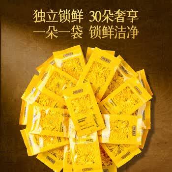 贡苑菊花茶30大朵安徽黄山金丝皇菊特级一杯一朵独立包装去火胎菊20g /水饮冲调 /代用茶/花草茶/养生茶 /花草/草木茶 商品图8
