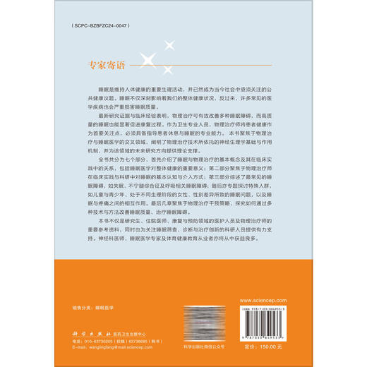 睡眠医学与物理治疗——临床医师综合指南（中文翻译版）李涛平 主译 全年龄段睡眠指南 物理治疗从业者案头必备 科学出版社 商品图2