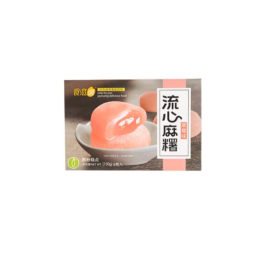 食滋源150g草莓味流心麻薯 商品图0