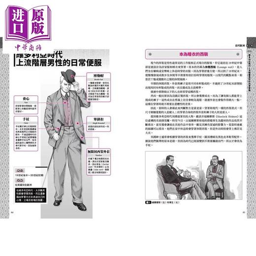 【中商原版】奇幻服饰设定图典 构筑文化 塑造角色 完美打造独特世界观	山北笃 台湾东贩 港台原版 商品图1