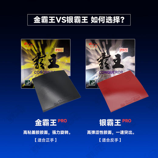 Palio拍里奥霸王pro乒乓球胶皮正反手弧圈快攻型反胶套胶 商品图1