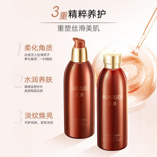 【官方正品】【面部套装】MARUBI丸美 巧克力丝滑水乳套装（水190g+乳145g） 商品图3