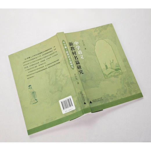 中学语文新教材名篇研究 商品图2