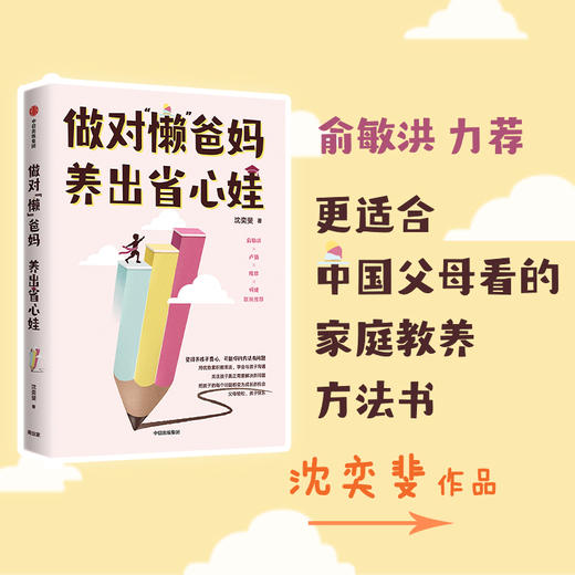 【连叔专享】优势养育/做对“懒”爸妈  养出省心娃 商品图1