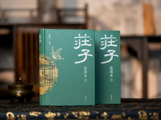 《庄子》（全2册）岳麓书社出品，全本全注全译全彩本，讲透、读通、活用庄子精髓，精装典藏，300幅精美古画，伴你活出“逍遥人生” 商品图0