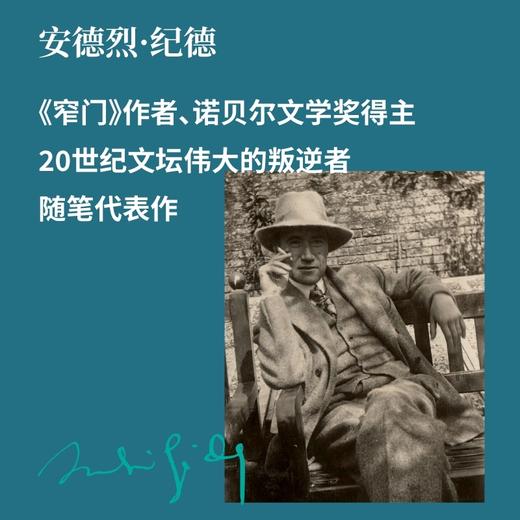 地粮·新粮（《人间食粮》又一高分译本，《窄门》作者、诺奖得主纪德，烫手的灵魂书写，启迪无数青年的划时代经典。 商品图3