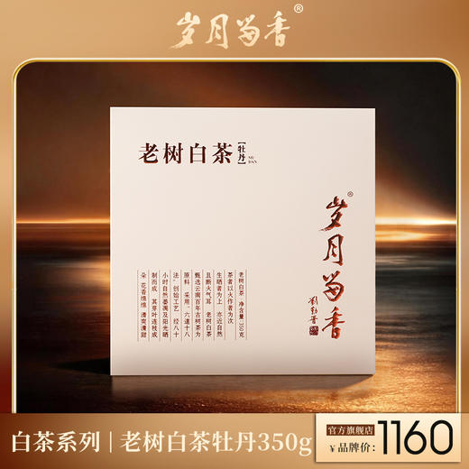 岁月留香·老树白茶牡丹 单饼 350g 商品图0