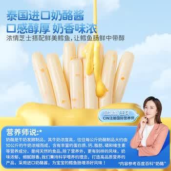小鹿蓝蓝DHA高钙香椰爆浆鳕鱼肠宝宝零食营养解馋休闲鱼肠200g 商品图1