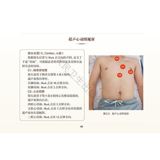 重症超声手册第5五版 徐鹏 吴刚 蒋京京 译 配有200个左右视频动画 为护理等各类临床医护人员提供了简便易学的教程人民卫生出版社 商品图4