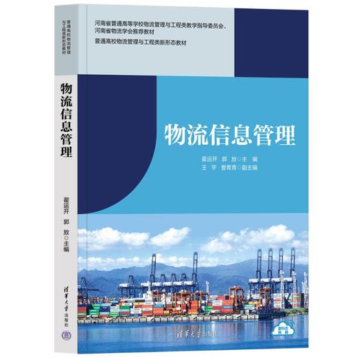 物流信息管理 商品图0