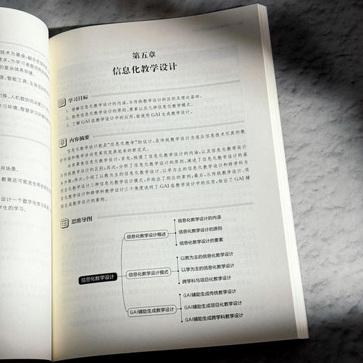 现代教育技术应用 基于标准的教师教育教材 饶爱京 江毅 万昆 商品图11
