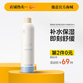 【⚡抢！第2件0元，需拍2件】 儒意维C玻尿酸深层补水喷雾500ml  补水喷雾爽肤水小分子妆前舒缓保湿敷水男女官方旗舰店