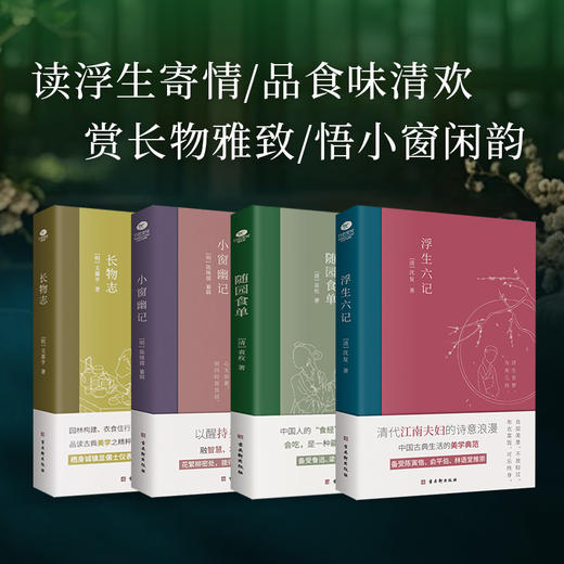 《古典美学四书》典藏彩插 | 赠《闲情偶寄》 商品图2