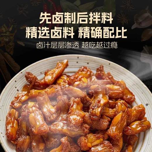 旺家福老卤鸡脚筋香辣卤香味开袋即食小吃办公解馋充饥鸡肉零食 商品图4