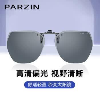 帕森（PARZIN）近视偏光太阳镜夹片 翻转式男女通用眼镜便捷驾驶墨镜礼物PZ12103 商品图2