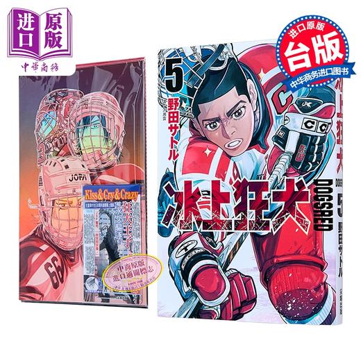 【中商原版】漫画 DOGSRED 冰上狂犬 特装版 第5集 野田サトル 台版漫画书 尖端出版社 商品图0