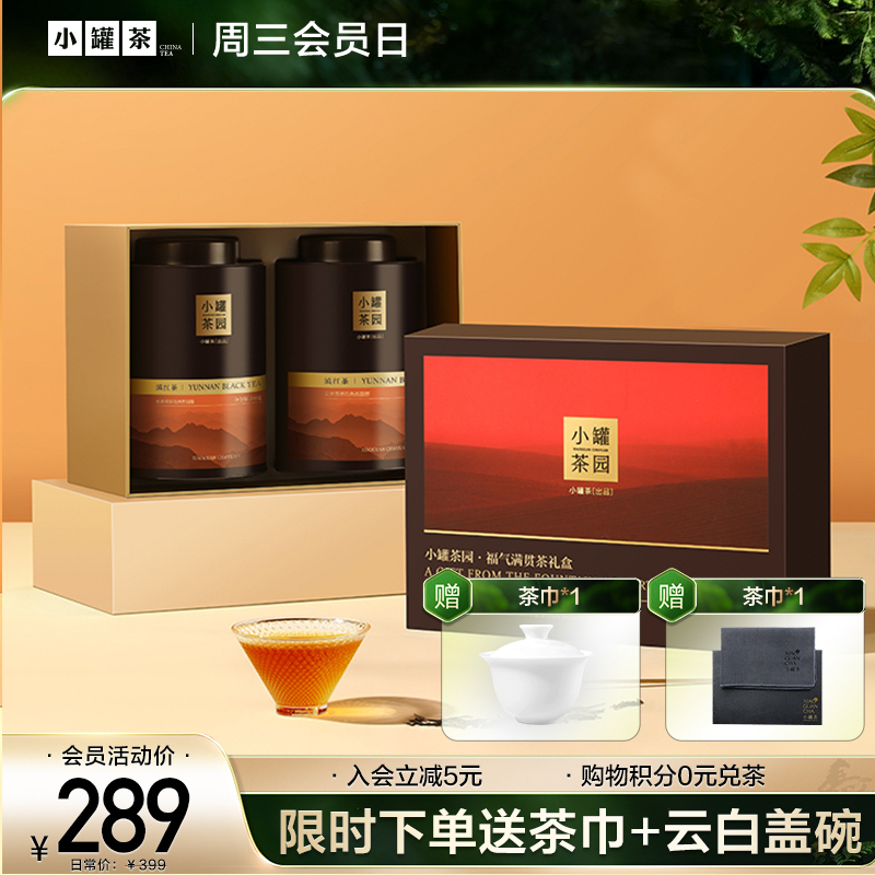 福气满贯茶云海系列 2罐 组合装礼盒茉莉花茶/普洱熟茶/滇红茶/清香铁观音茶  【现货】