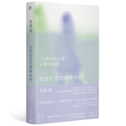 斋藤环经典作品 自伤自恋的精神分析 / 母女关系的精神分析：被支配的女儿们 / 战斗美少女的精神分析 商品图3