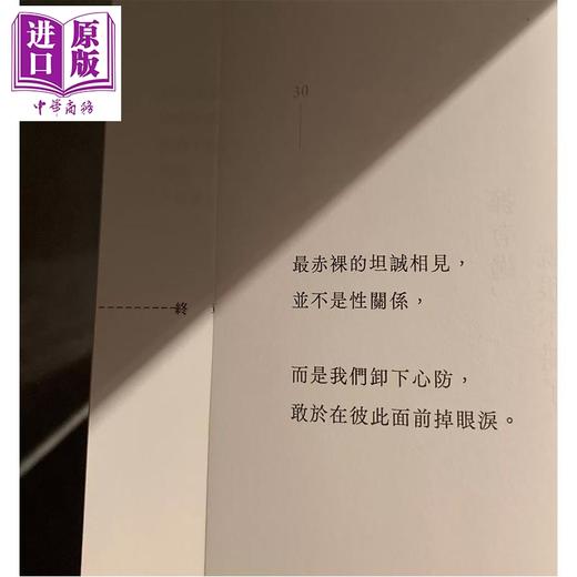 预售 【中商原版】拥有过 就好 告别青春的最后一封情书 黄山料 三采文化 港台原版 商品图1