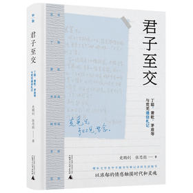 君子至交：丁聪、萧乾、茅盾等与荒芜通信札记
