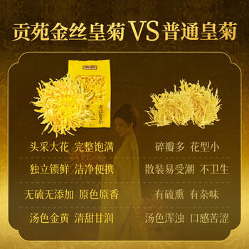 贡苑菊花茶30大朵安徽黄山金丝皇菊特级一杯一朵独立包装去火胎菊20g /水饮冲调 /代用茶/花草茶/养生茶 /花草/草木茶 商品图6