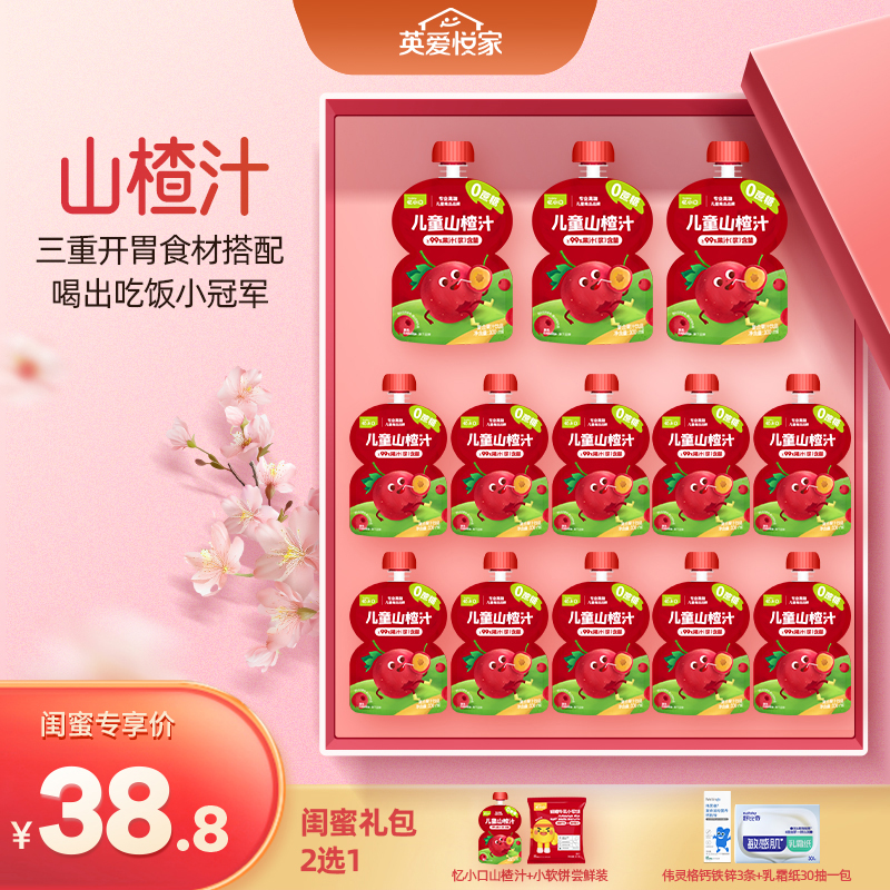 【38.8元闺蜜专区】英氏忆小口山楂汁组合