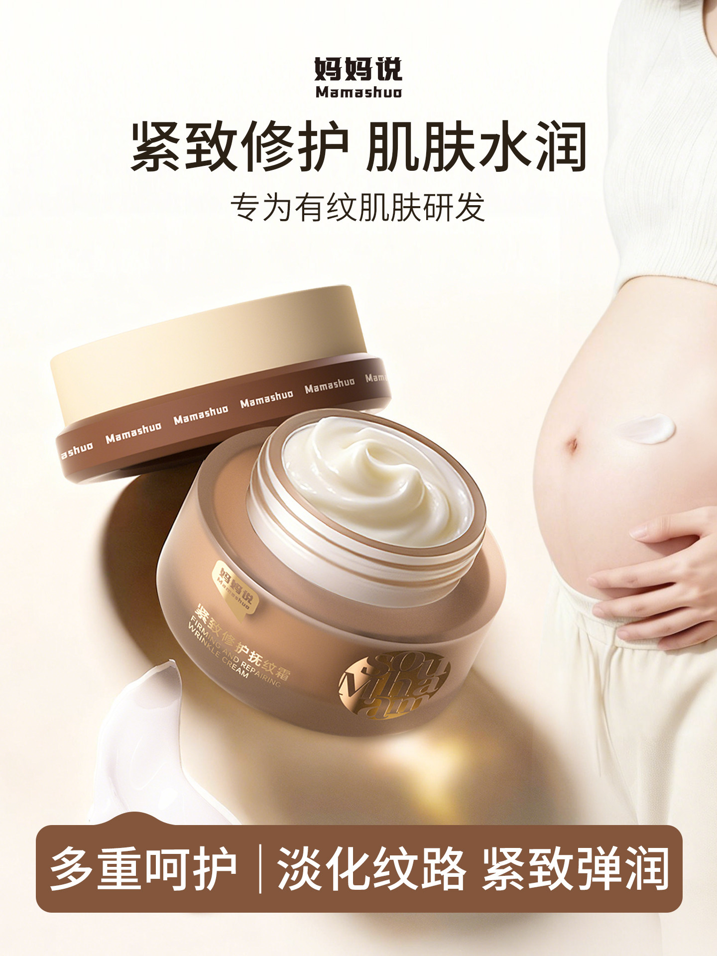 【会员价 · 抚纹霜】妈妈说 · 抚纹霜妊娠霜银耳多糖淡纹油孕妇专用修护紧致肚皮抚纹淡化